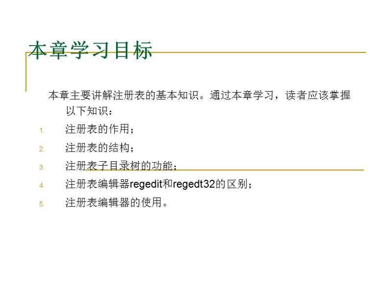 第15章使用注册表.ppt_第2页