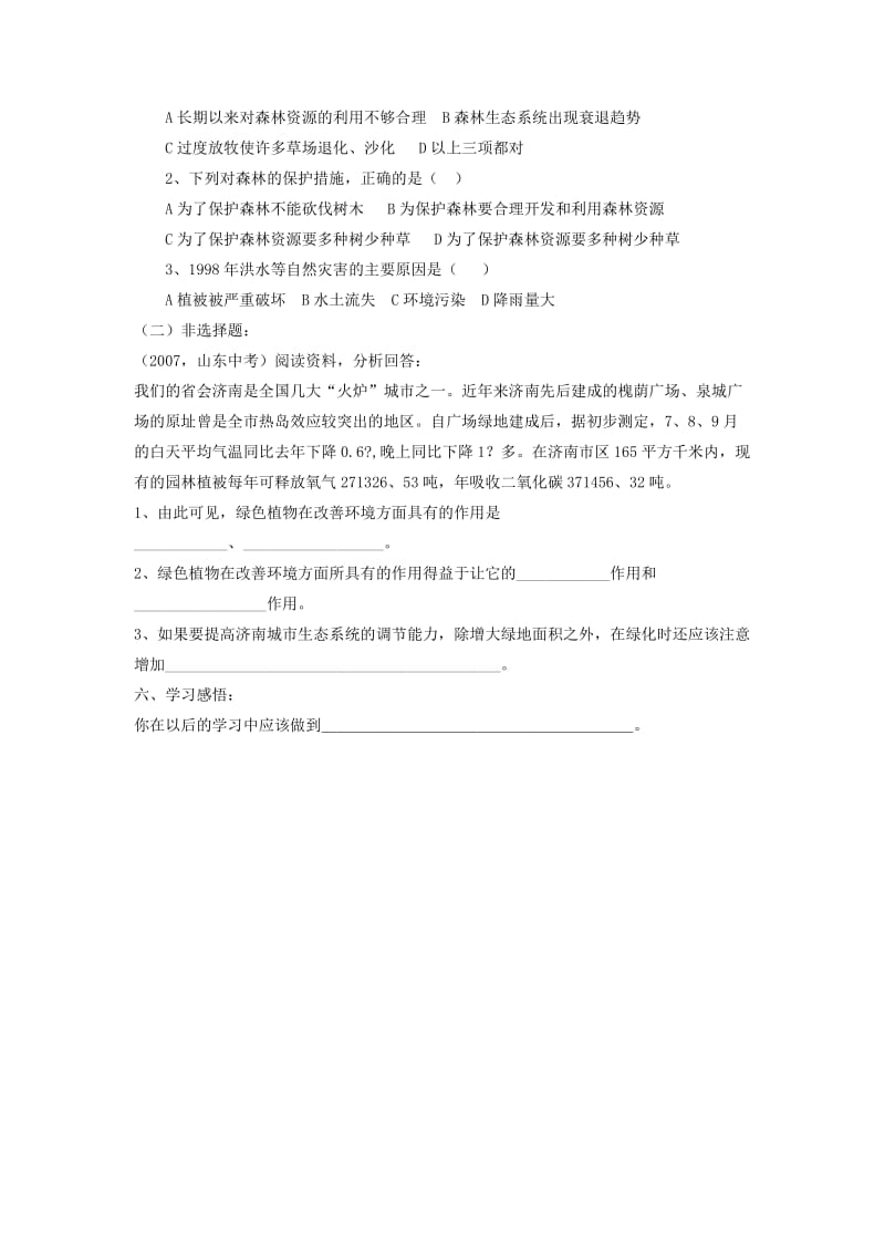 爱护植被导学案肖鹏.doc_第2页