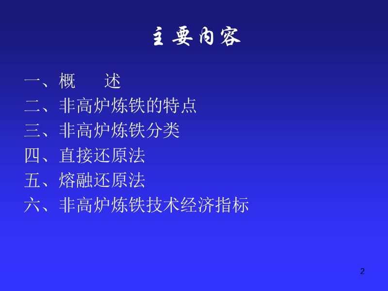 非高炉炼铁.ppt_第2页