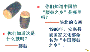 安塞腰鼓ppt.ppt