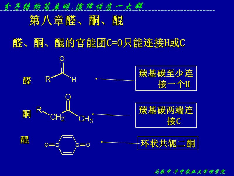 第八章醛酮醌.ppt_第2页