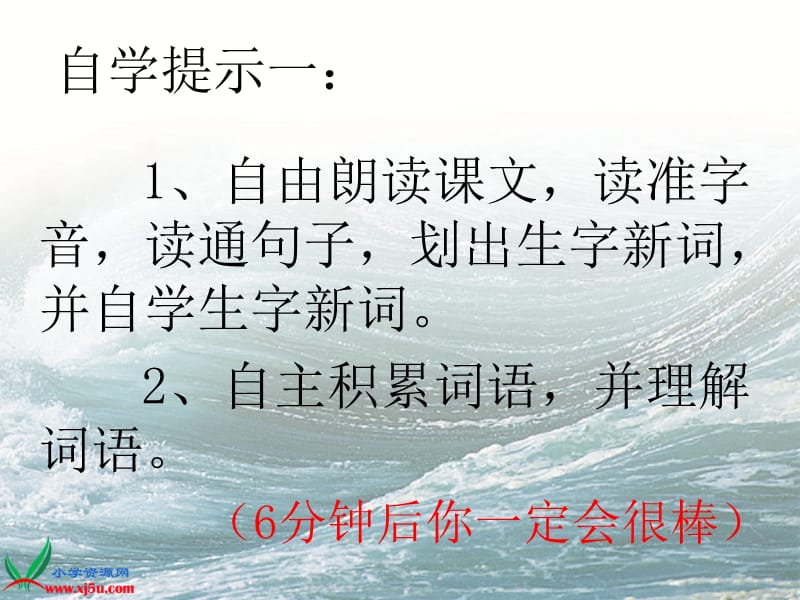 富饶的海洋先学后教.ppt_第3页