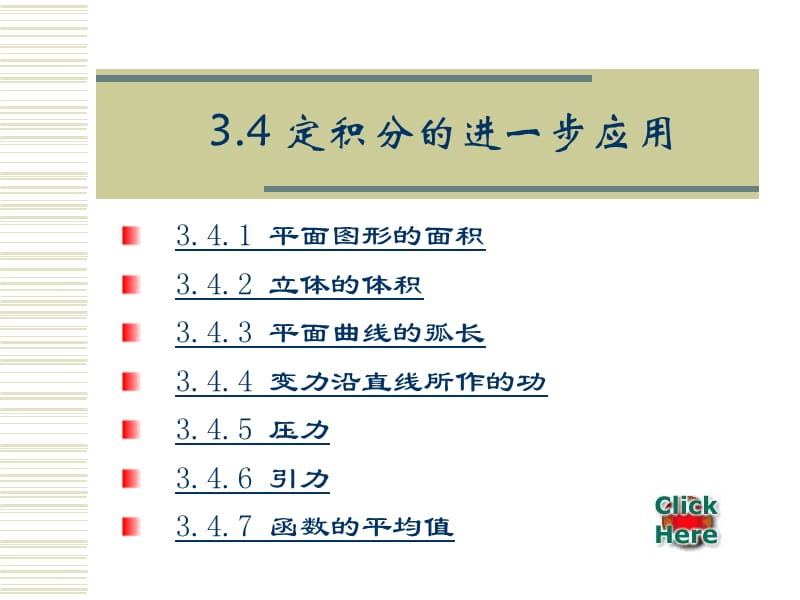 定积分进一步应用.ppt_第1页