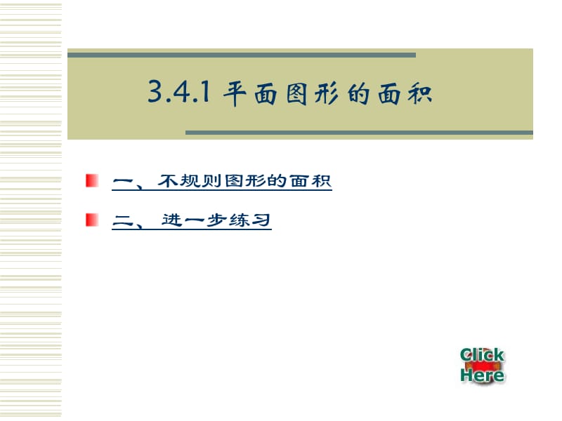 定积分进一步应用.ppt_第2页