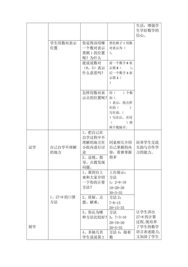 确定位置教学设计.doc_第3页