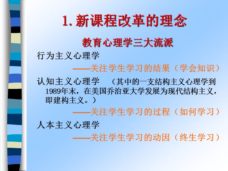 改革旧模式走进新课程.ppt_第2页