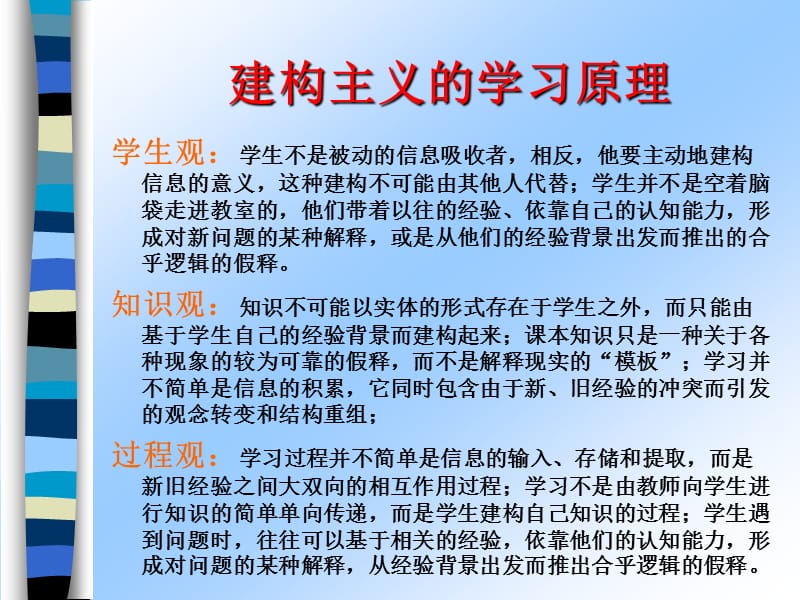 改革旧模式走进新课程.ppt_第3页