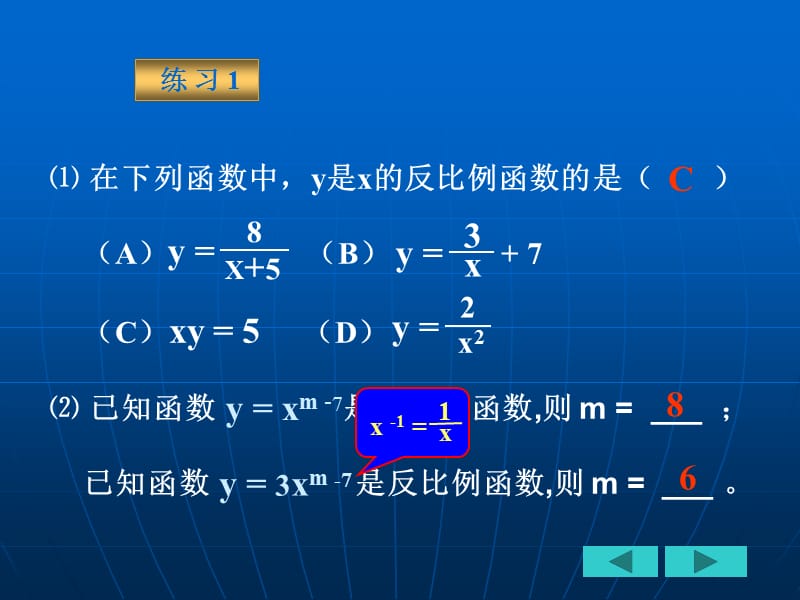 反比例函数的图像与性质.ppt_第3页