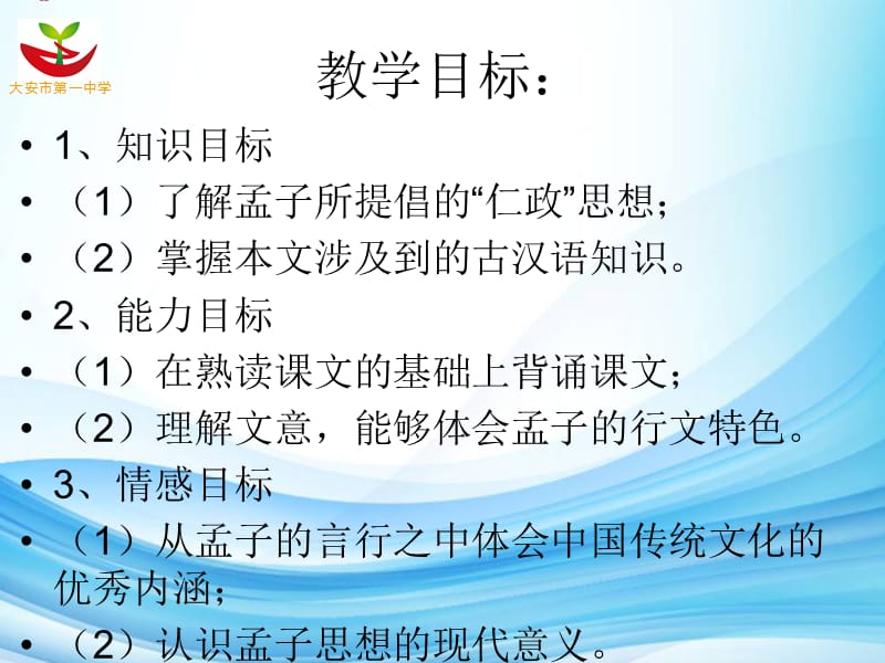 寡人之于国也.ppt_第2页