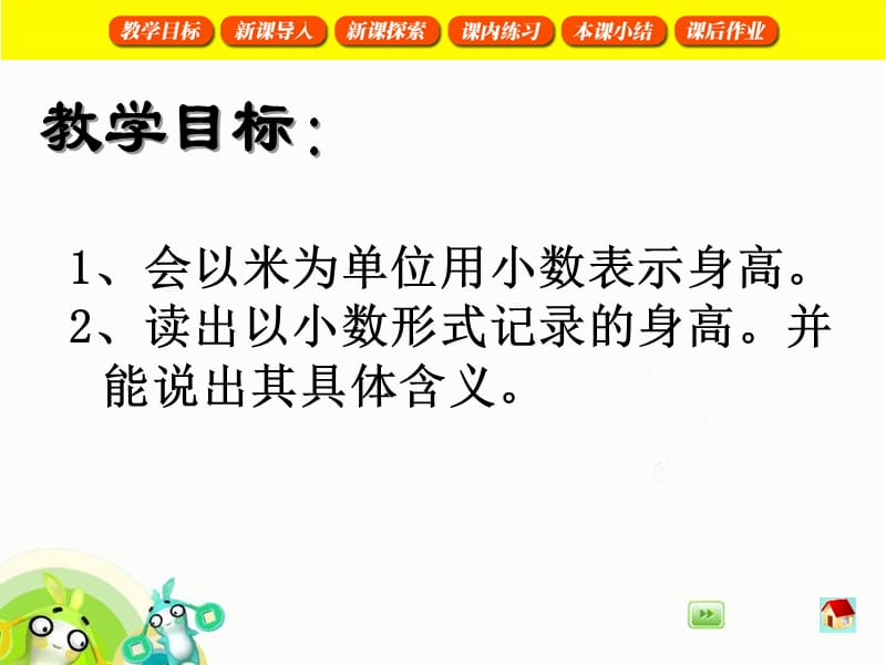 读出以小数形式记录的身高并能说出其具体含义.ppt_第2页