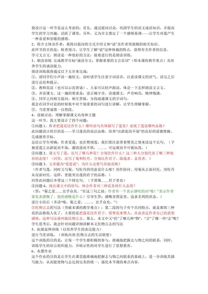 爱莲说教学设计(定稿).doc_第2页