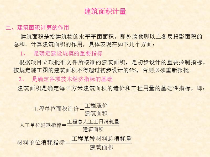 建筑面积计量.ppt_第3页