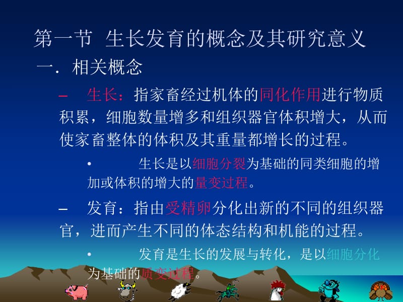 02家畜的生长与发育.ppt_第2页