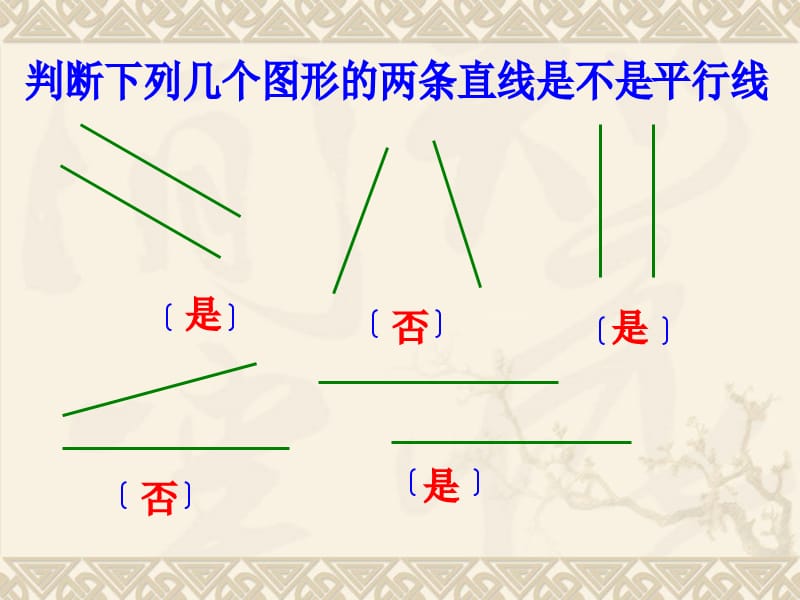 垂线和平行线的画法ppt.ppt_第3页