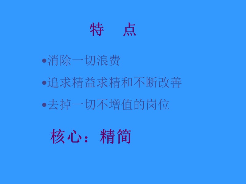 精益生产管理培训PPT课件.ppt_第3页