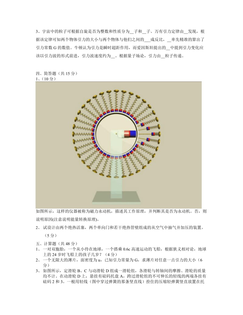 科学部竞赛(1).doc_第3页