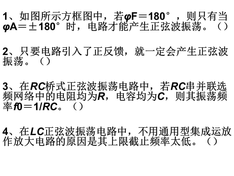 九章波形发生电路复习题.ppt_第1页