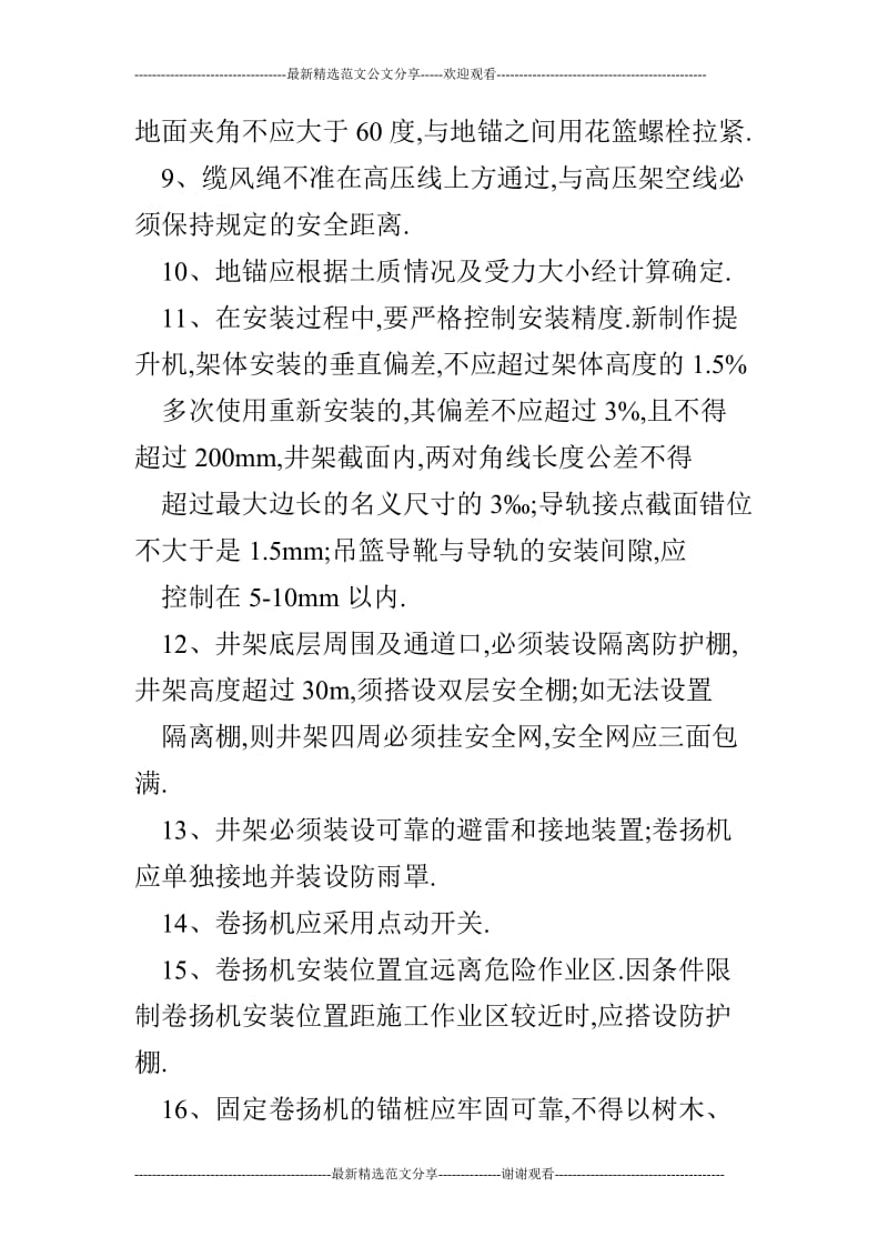 安全技术交底记录_工程名称-交底日期-年月日交底项目 龙门架及井_橡胶管.doc_第2页