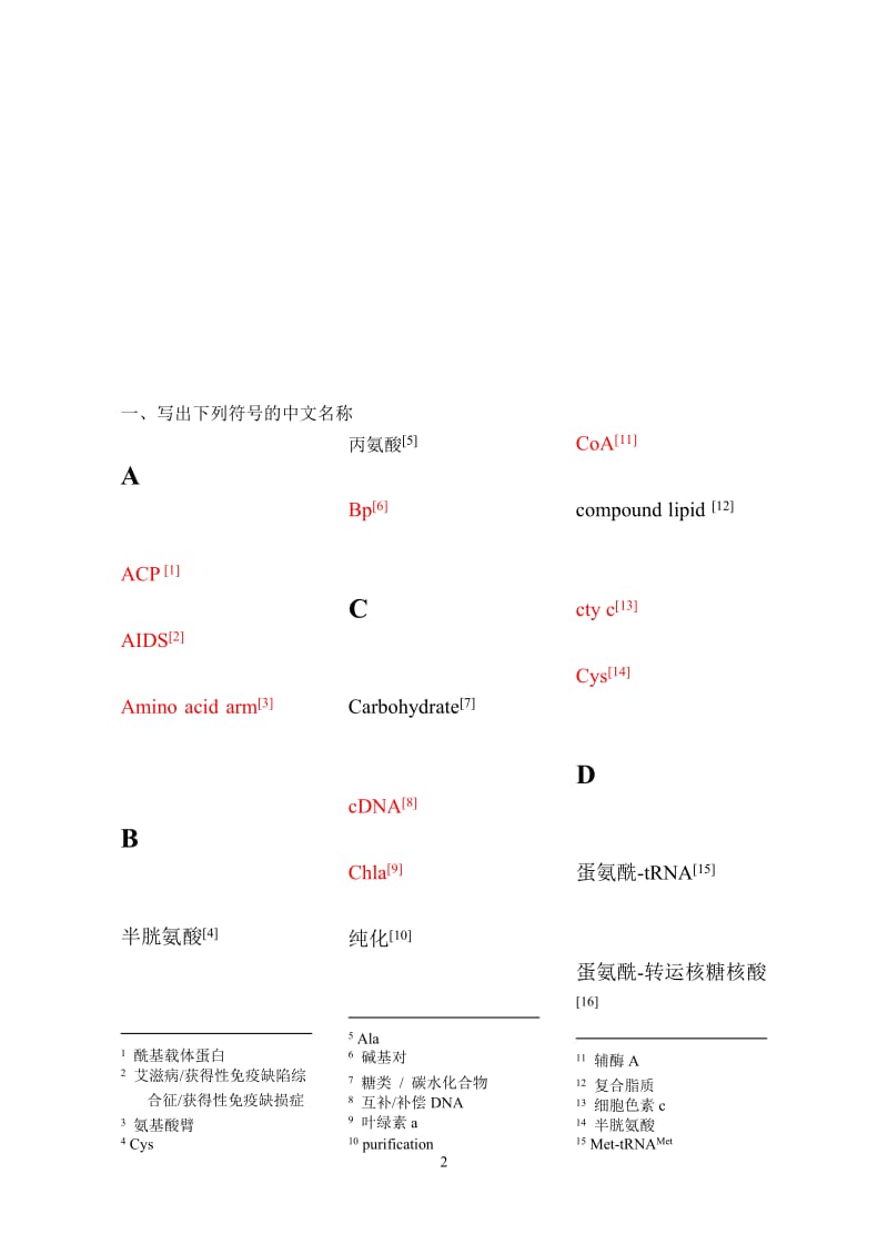 生化复习题及答案.doc_第2页