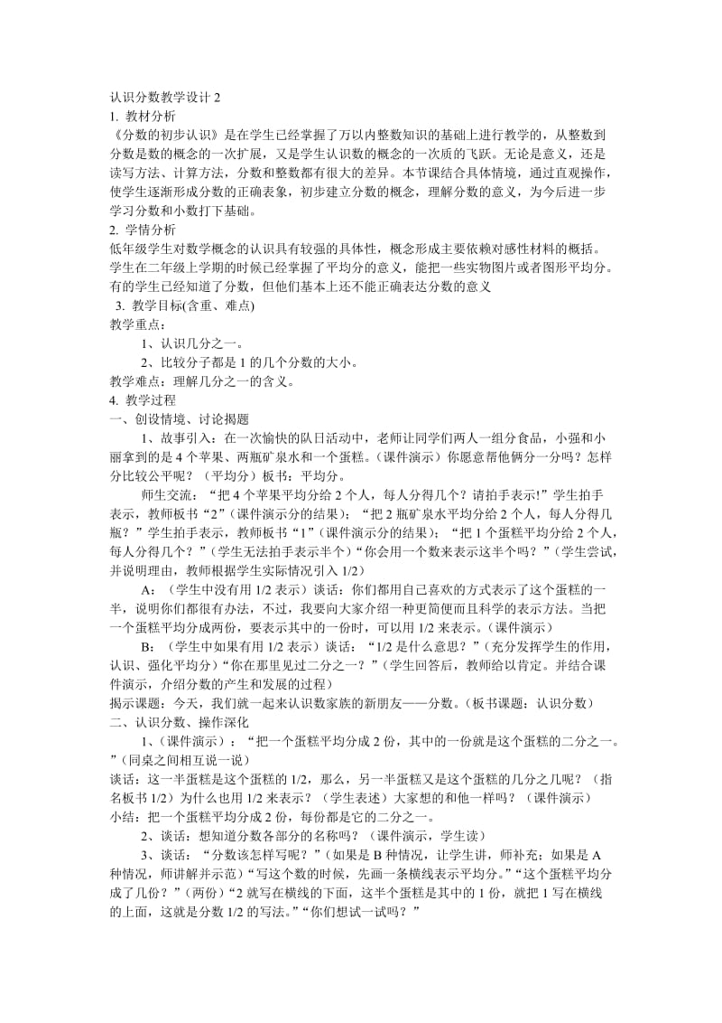 认识分数教学设计2.doc_第1页