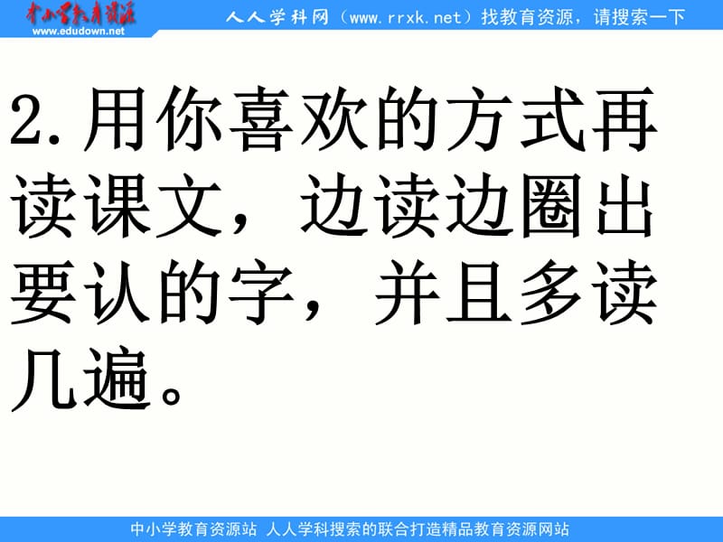 教科版二年级上册有这样的两个孩子课件1.ppt_第3页