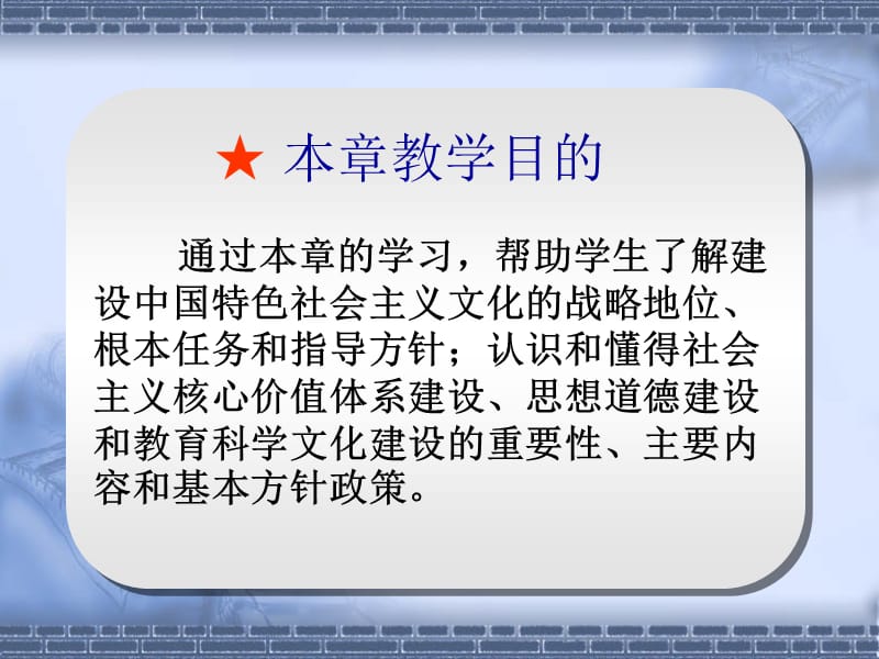 第十章建设中国特色社会主义文化.ppt_第2页