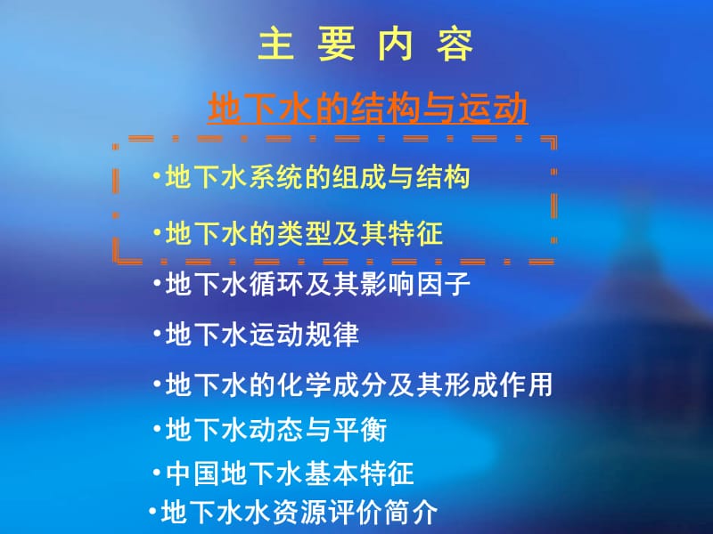 地下水部分1.ppt_第3页