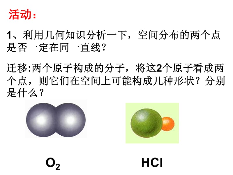 分子的立体构型(上课用).ppt_第2页