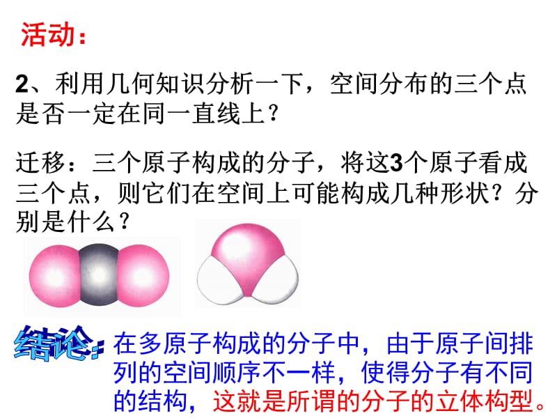 分子的立体构型(上课用).ppt_第3页