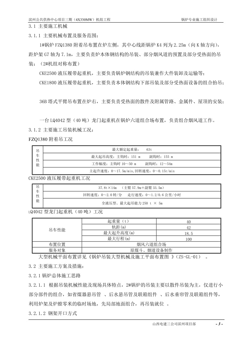 滨州公共供热中心项目三期（4X330MW）机组工程锅炉专业施工组织总设计.doc_第3页