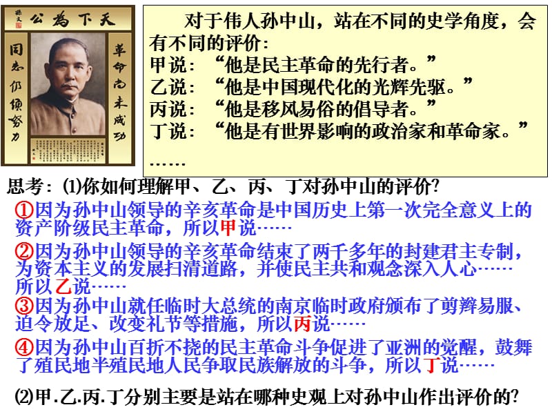 多元史观解读历史赵乙瑾.ppt_第3页