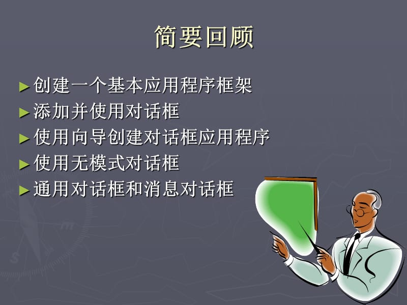 简要回顾.ppt_第1页