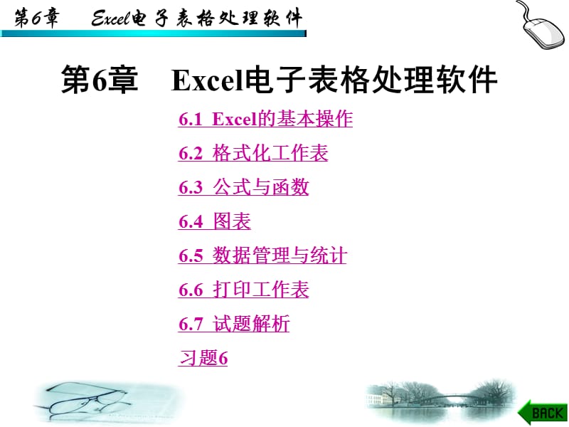 精品PPT课件--第6章Excel电子表格处理软件.ppt_第1页