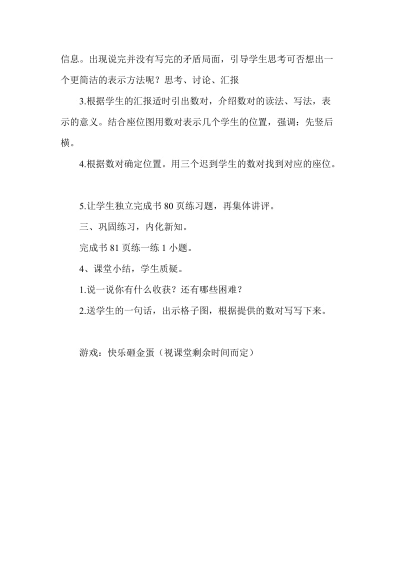 确定位置教学设计 (2).doc_第2页