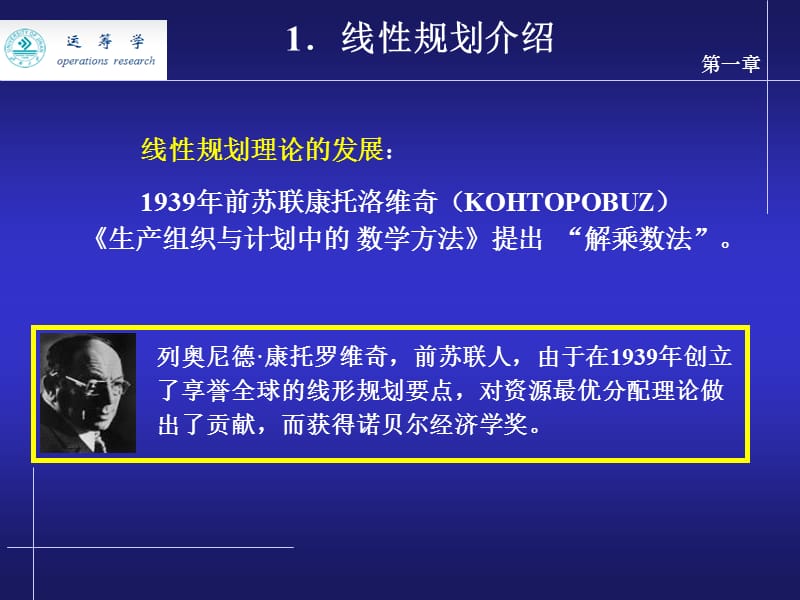 第一章线性规划及单纯形法.ppt_第3页