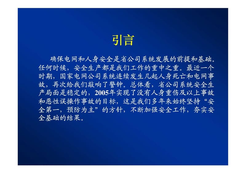 电力生产事故典型案例分析.ppt.ppt_第2页