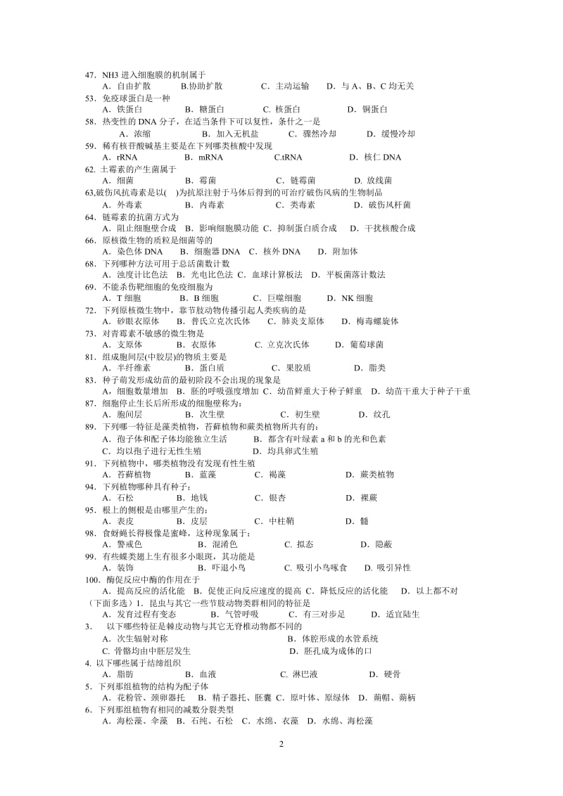 生物联赛训练3.doc_第2页