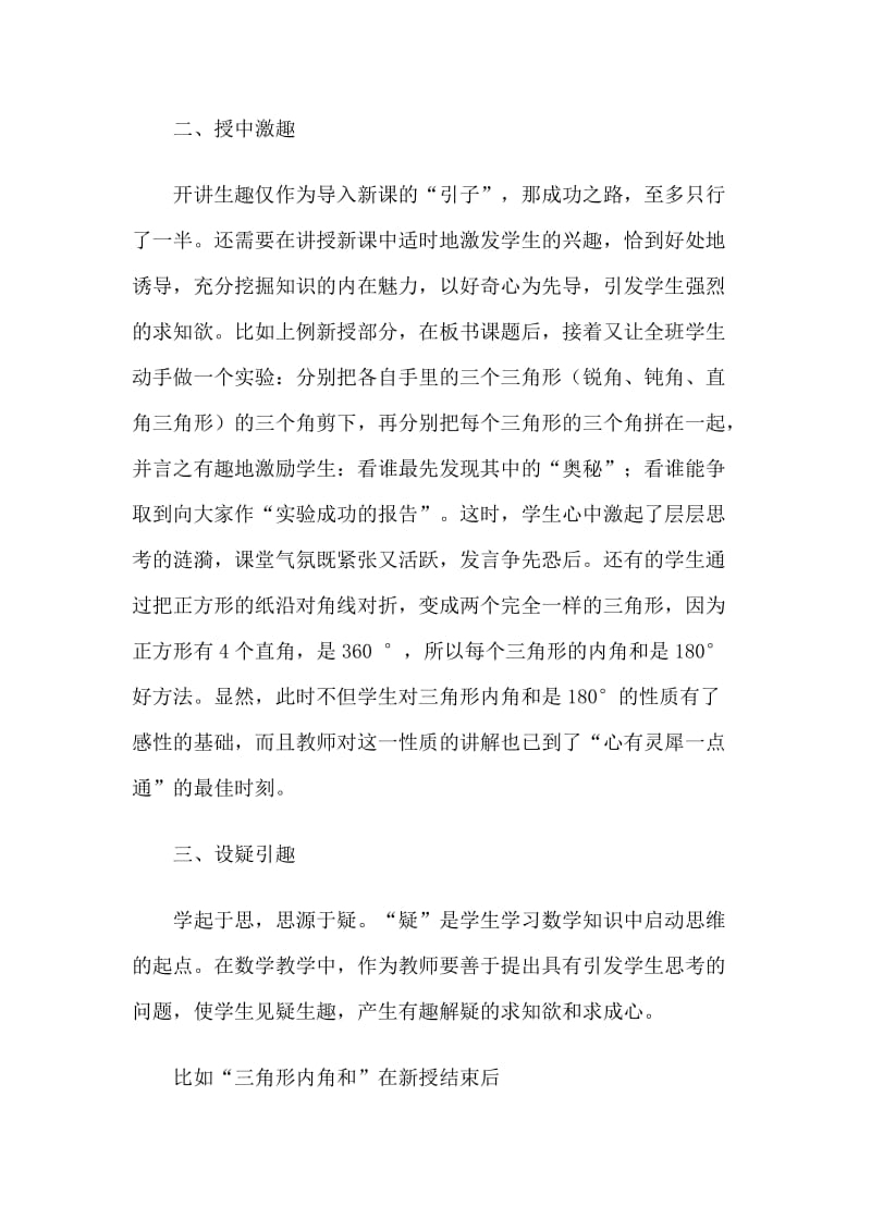 论如何让数学课堂趣味横郭杏丽常村镇实验学校.doc_第2页