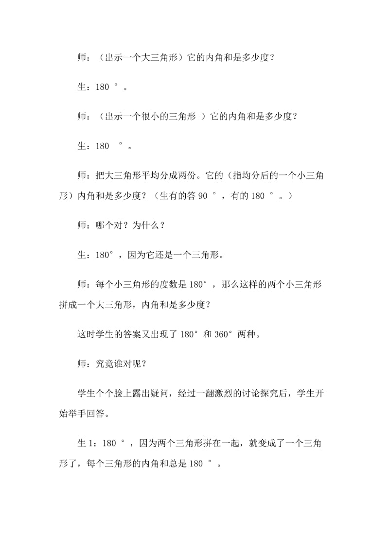 论如何让数学课堂趣味横郭杏丽常村镇实验学校.doc_第3页