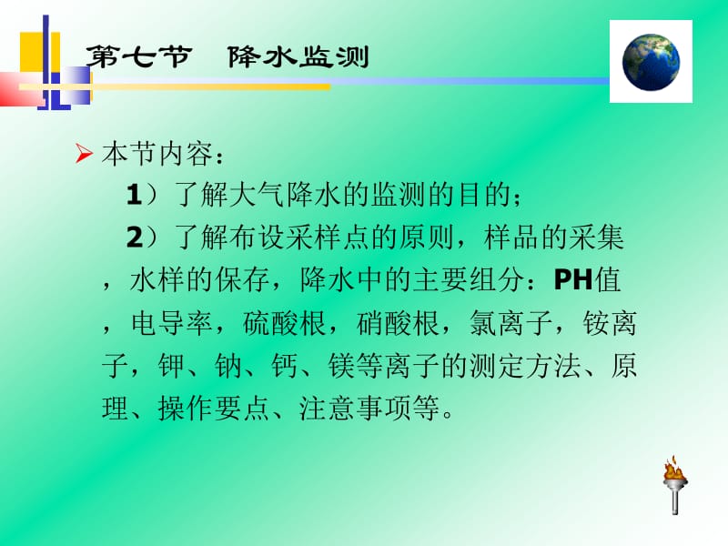 第4章4749空气和废气监测.ppt_第1页