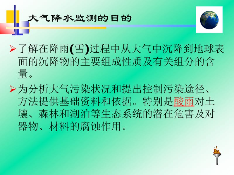 第4章4749空气和废气监测.ppt_第2页