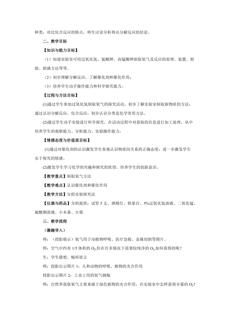 课题3制取氧气教学设计案例.doc_第2页