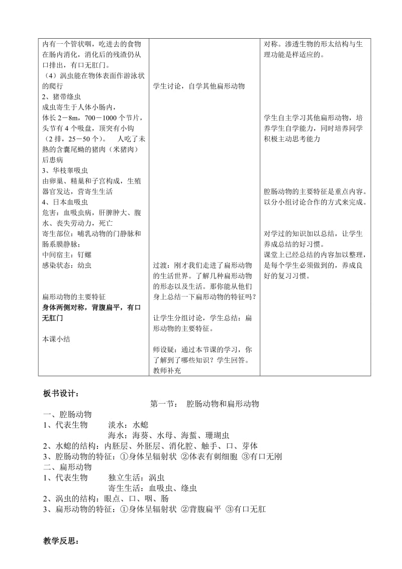 腔肠动物和扁形动物教学设计肖鹏.doc_第3页