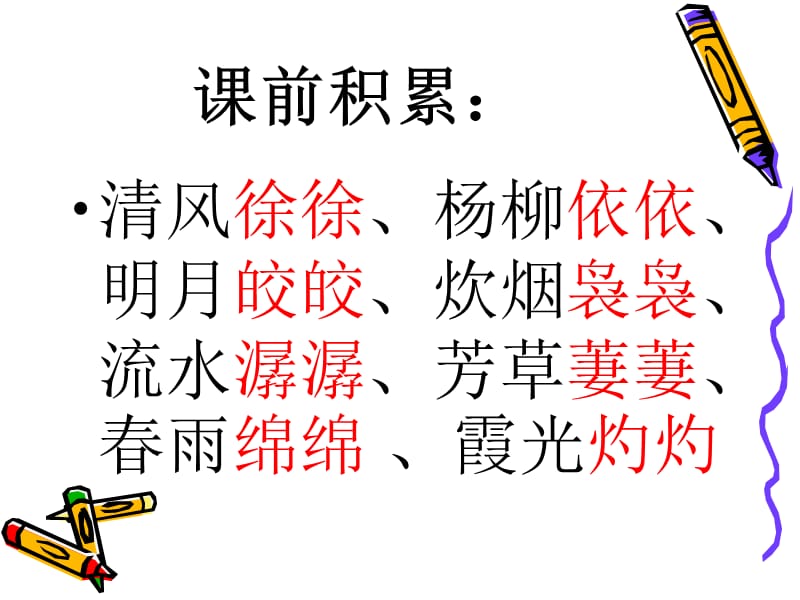 伯牙绝弦1（修改）.ppt_第1页