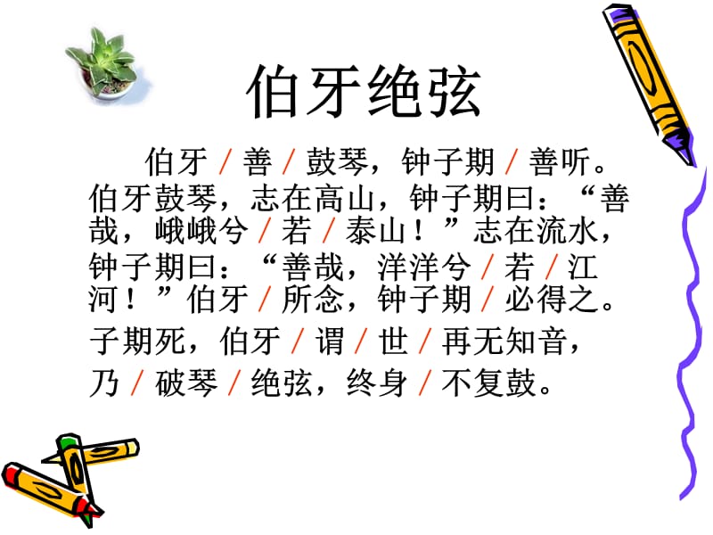 伯牙绝弦1（修改）.ppt_第3页