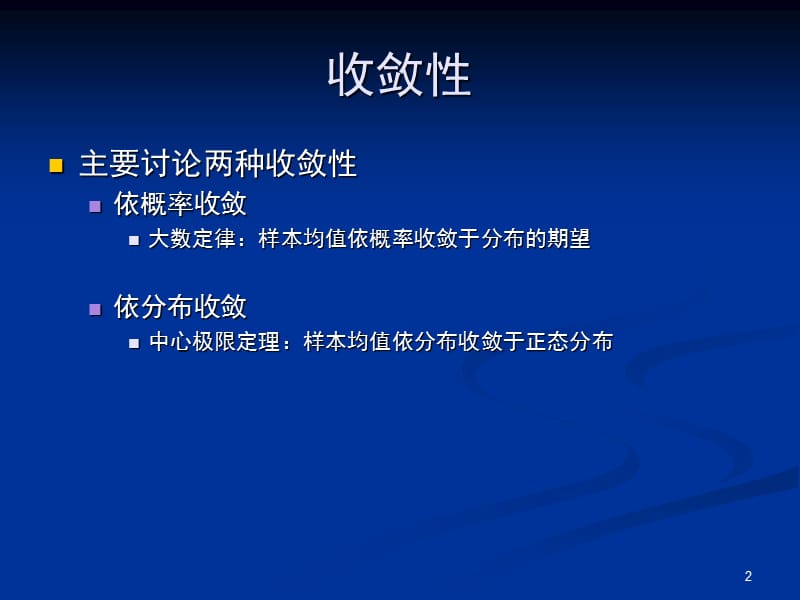 第五部分随机变量的收敛.ppt_第2页