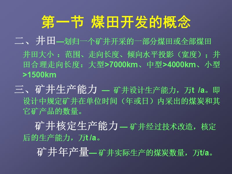 第一章煤矿开采的基本概念.ppt_第3页