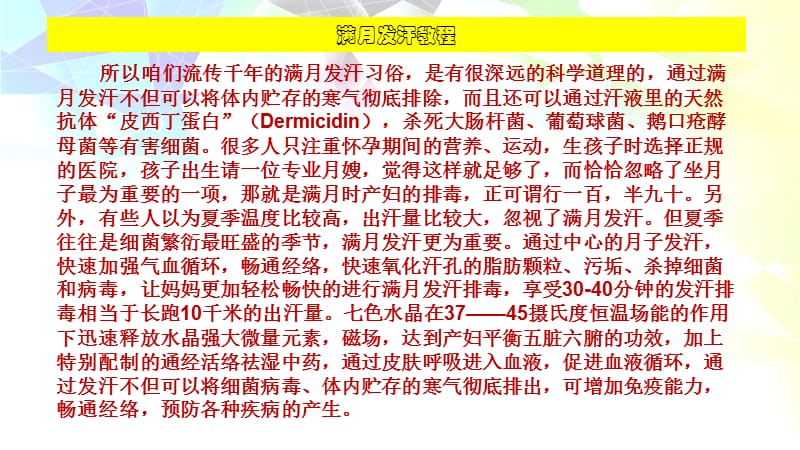 满月发汗课件.ppt_第3页