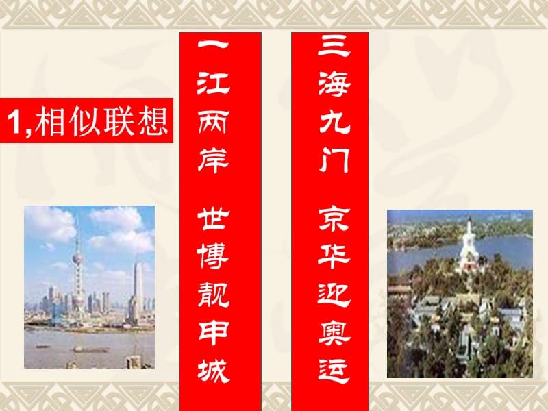 对联的撰写技巧.ppt_第3页