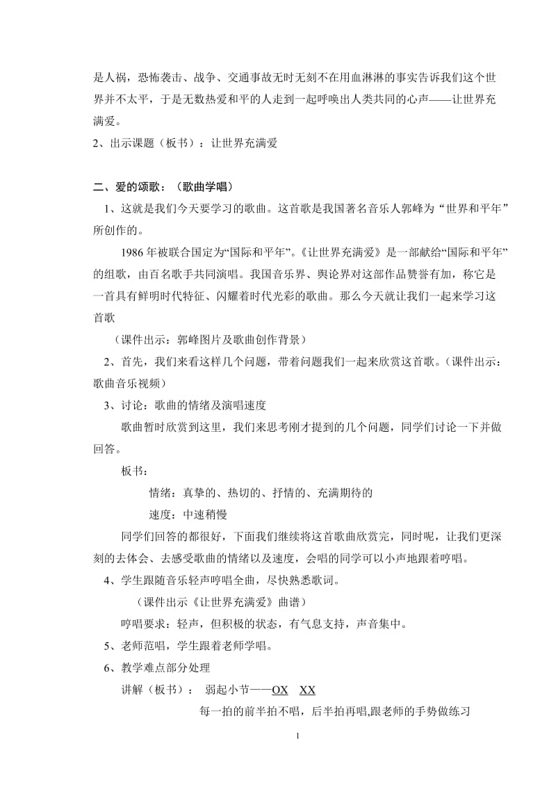 让世界充满爱教案.doc_第2页